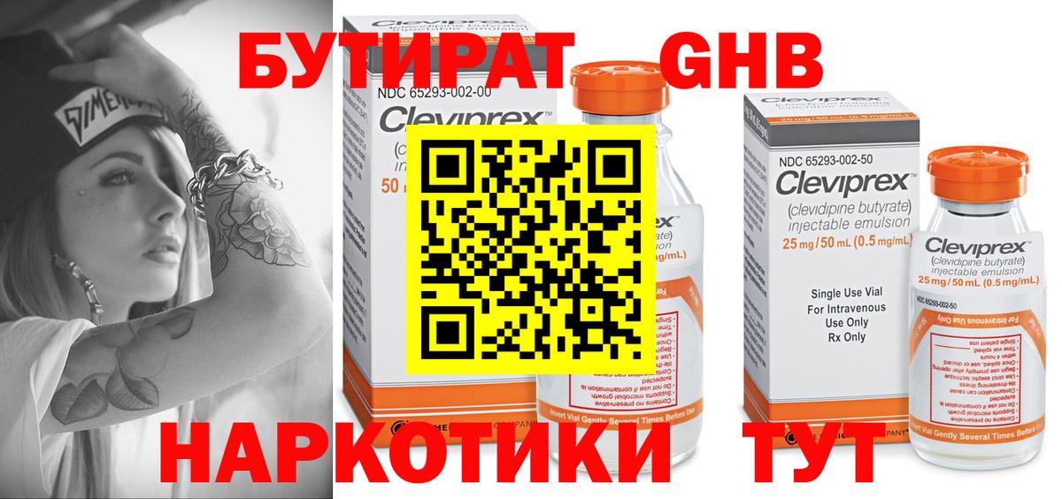 БУТИРАТ BDO  БУТИРАТ  Лениногорск  Вход с VPN 