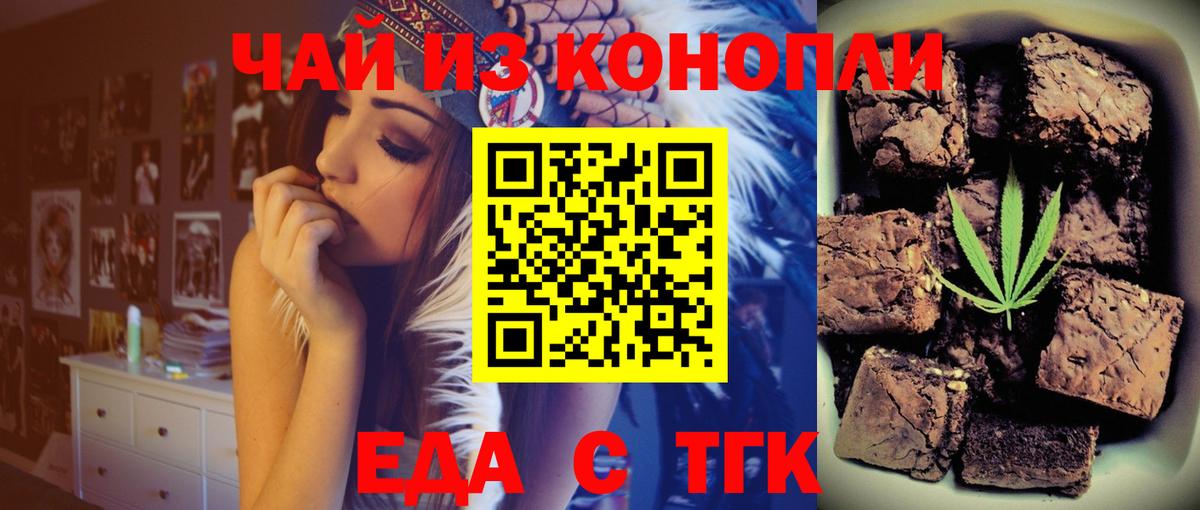 Лениногорск  Печенье с ТГК конопля  Вход с VPN 