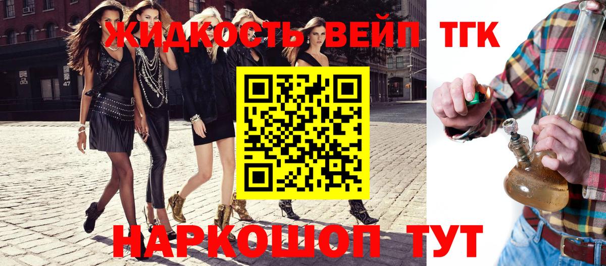 ТГК вейп с тгк Лениногорск